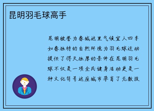昆明羽毛球高手