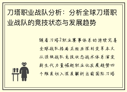 刀塔职业战队分析：分析全球刀塔职业战队的竞技状态与发展趋势