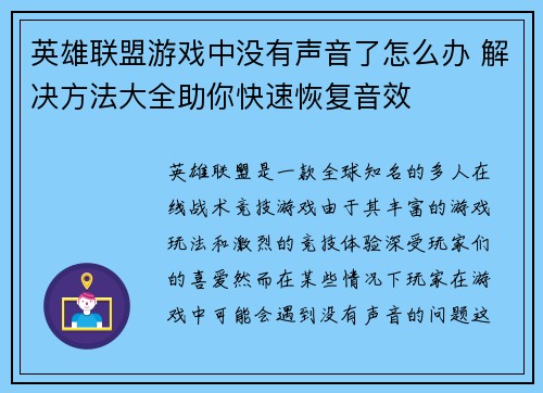 英雄联盟游戏中没有声音了怎么办 解决方法大全助你快速恢复音效