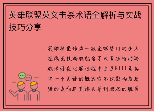 英雄联盟英文击杀术语全解析与实战技巧分享