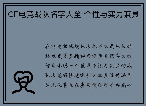 CF电竞战队名字大全 个性与实力兼具