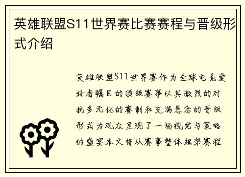 英雄联盟S11世界赛比赛赛程与晋级形式介绍