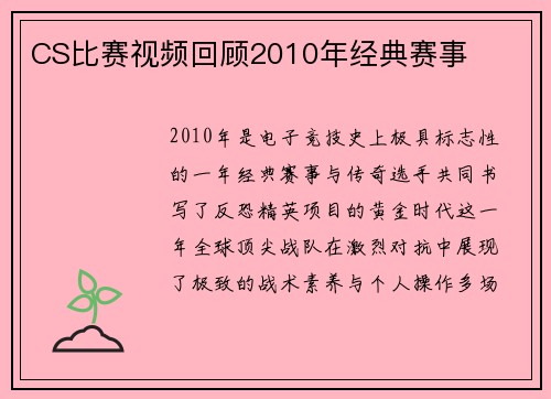 CS比赛视频回顾2010年经典赛事