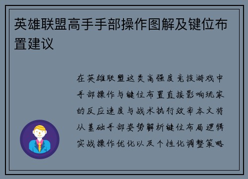 英雄联盟高手手部操作图解及键位布置建议