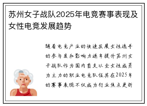 苏州女子战队2025年电竞赛事表现及女性电竞发展趋势