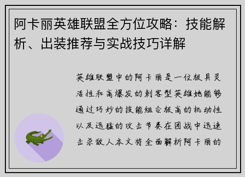 阿卡丽英雄联盟全方位攻略：技能解析、出装推荐与实战技巧详解