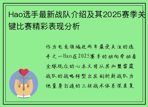 Hao选手最新战队介绍及其2025赛季关键比赛精彩表现分析