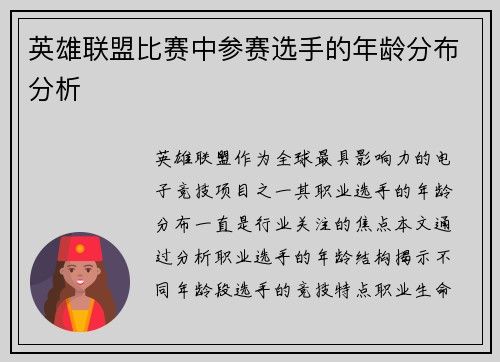 英雄联盟比赛中参赛选手的年龄分布分析
